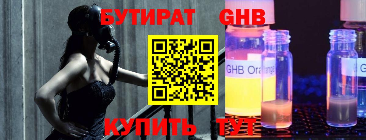 Тула  БУТИРАТ жидкий экстази  Вход с VPN 