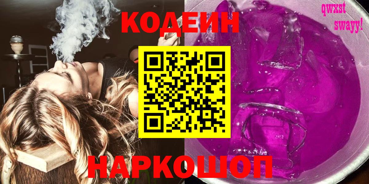 Тула  Кодеин Purple Drank  Кодеин Purple Drank  Вход с VPN 