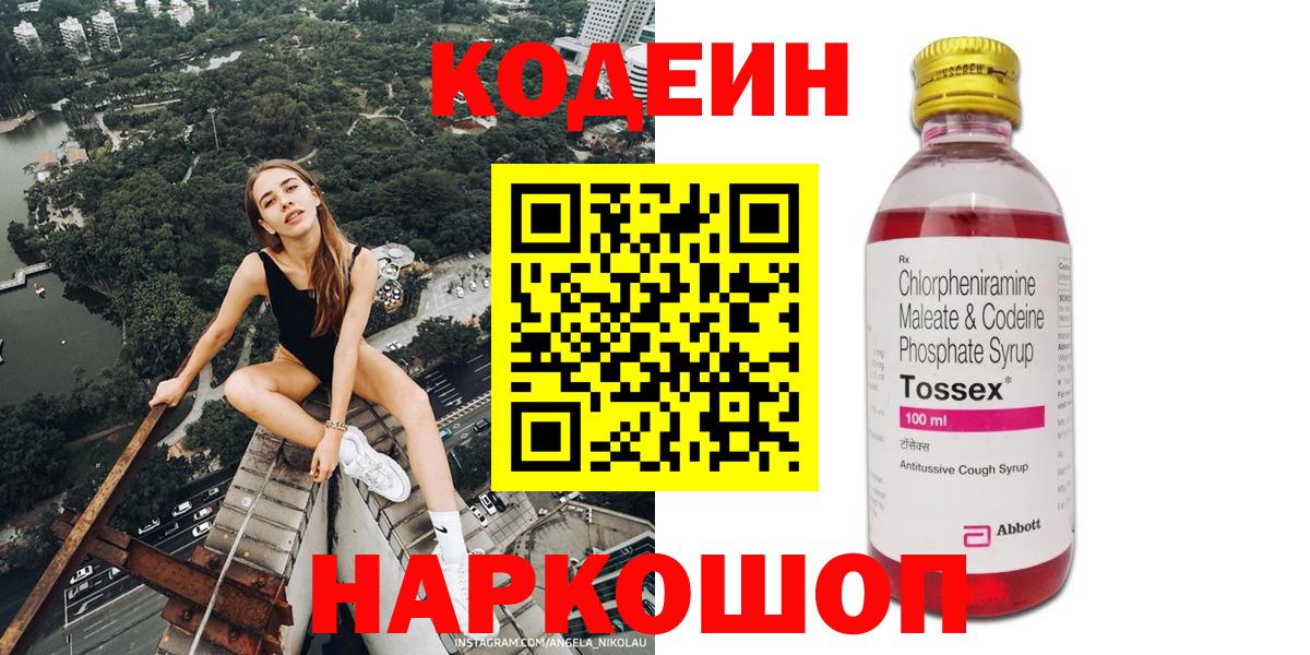 Кодеин Purple Drank Тула