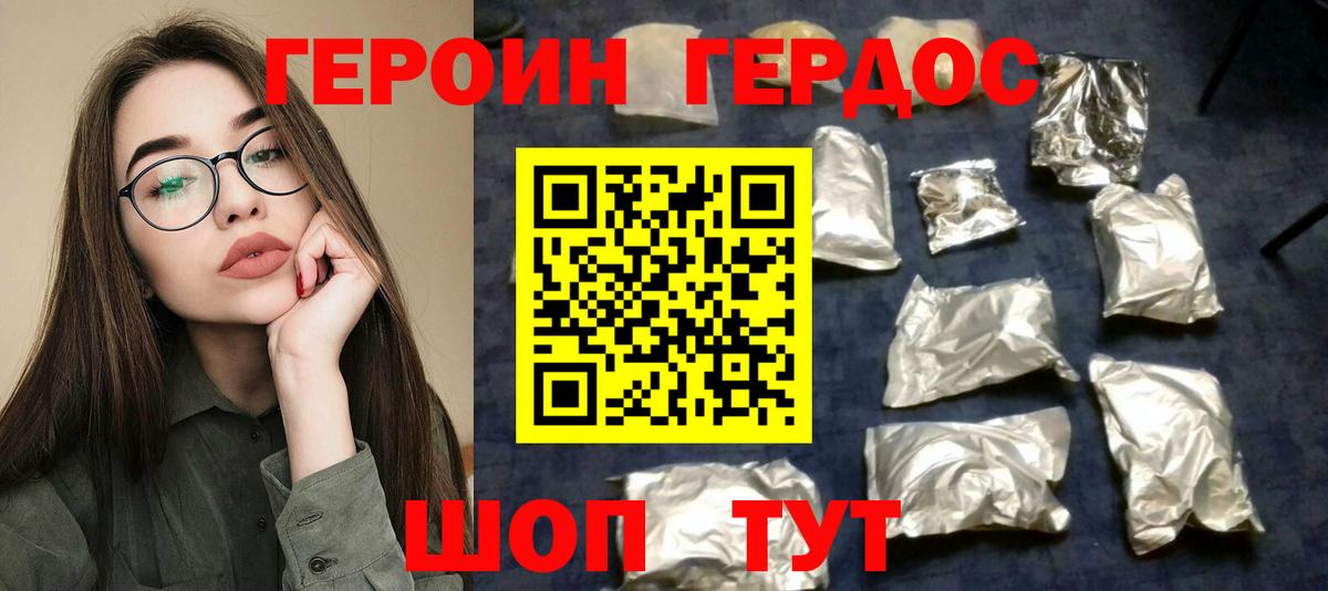 ГЕРОИН хмурый Тула