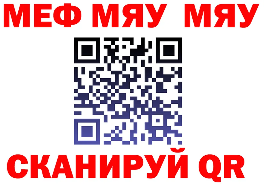 МЯУ-МЯУ VHQ рабочий сайт сайты даркнета kraken Тула